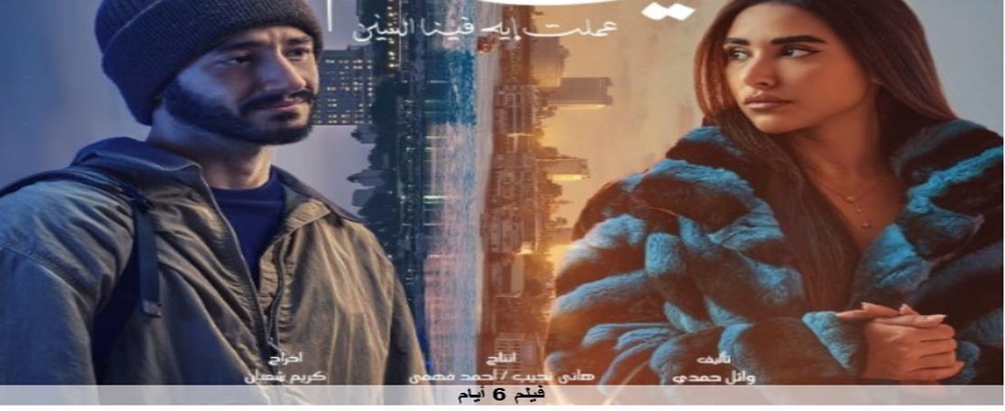 6 ايام